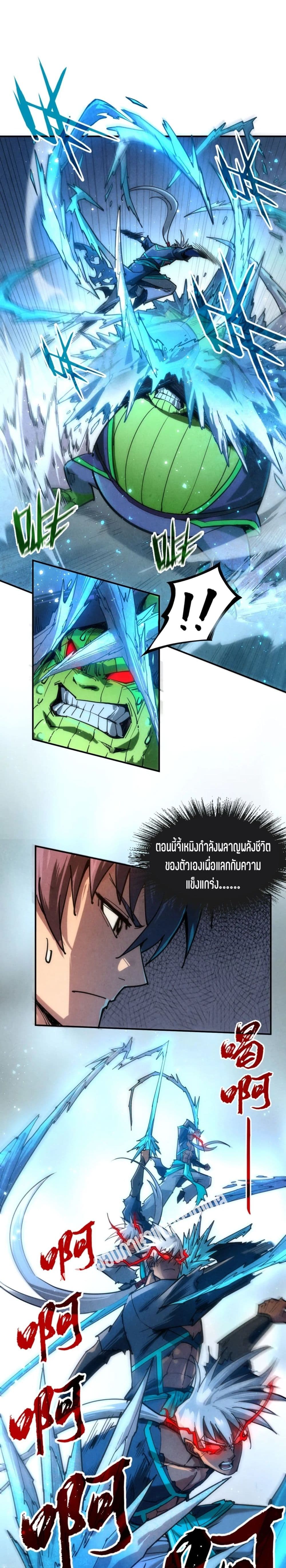 The Eternal Supreme page 8