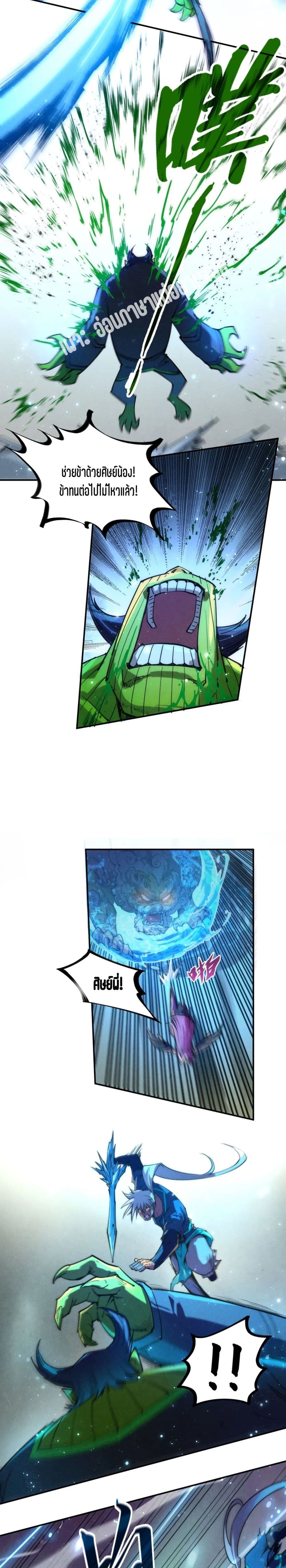 The Eternal Supreme page 10