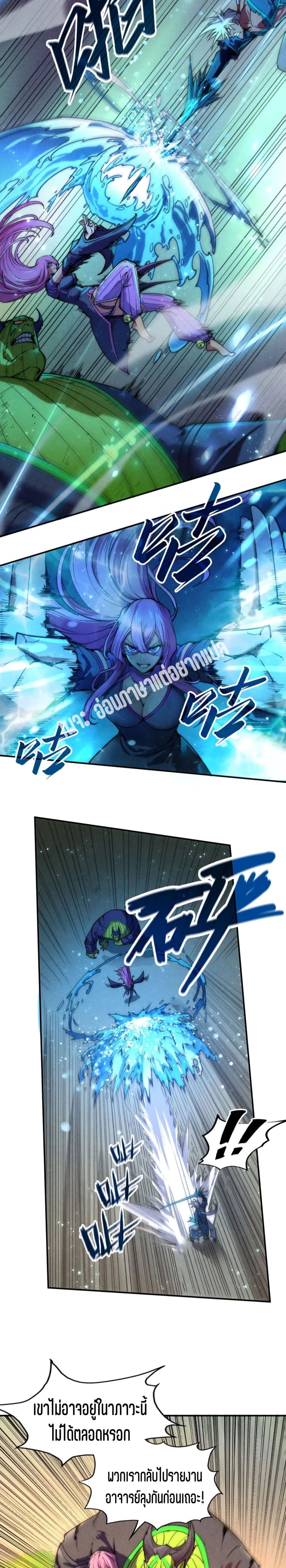 The Eternal Supreme page 11