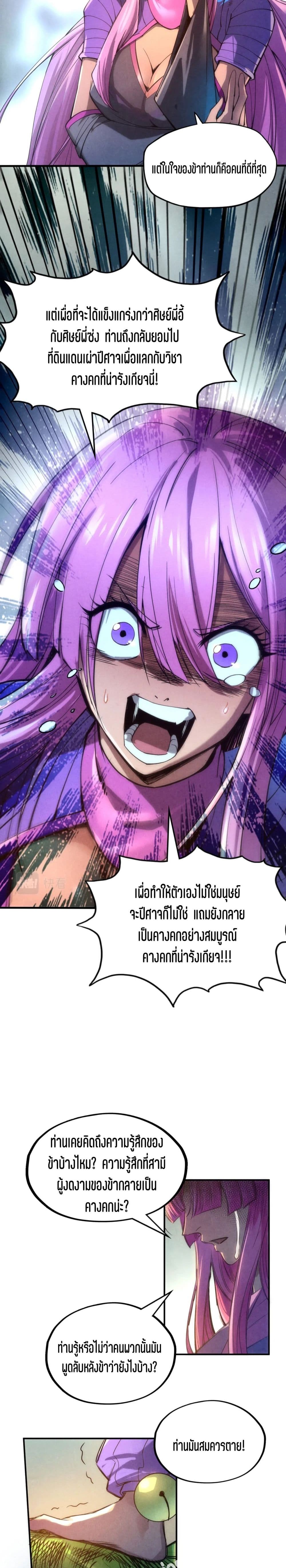The Eternal Supreme page 18