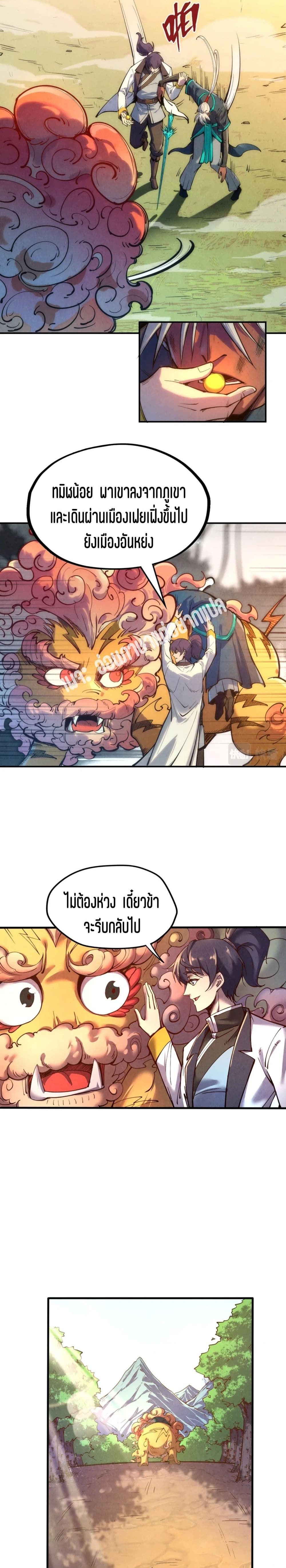 The Eternal Supreme page 21