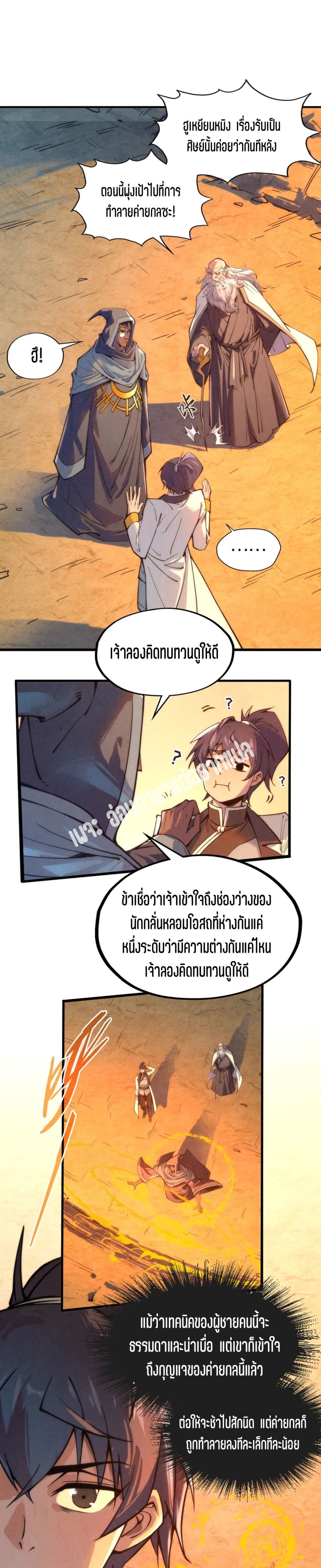 The Eternal Supreme page 3