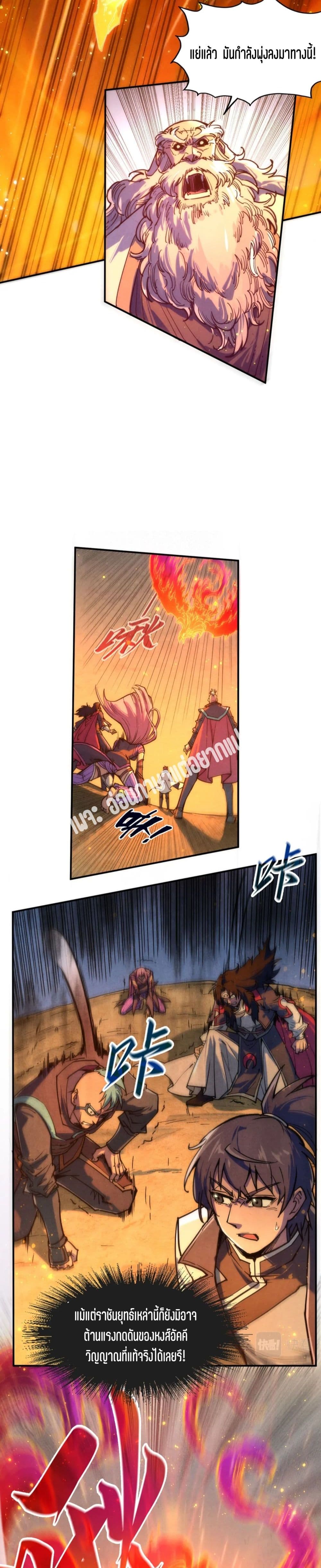 The Eternal Supreme page 8