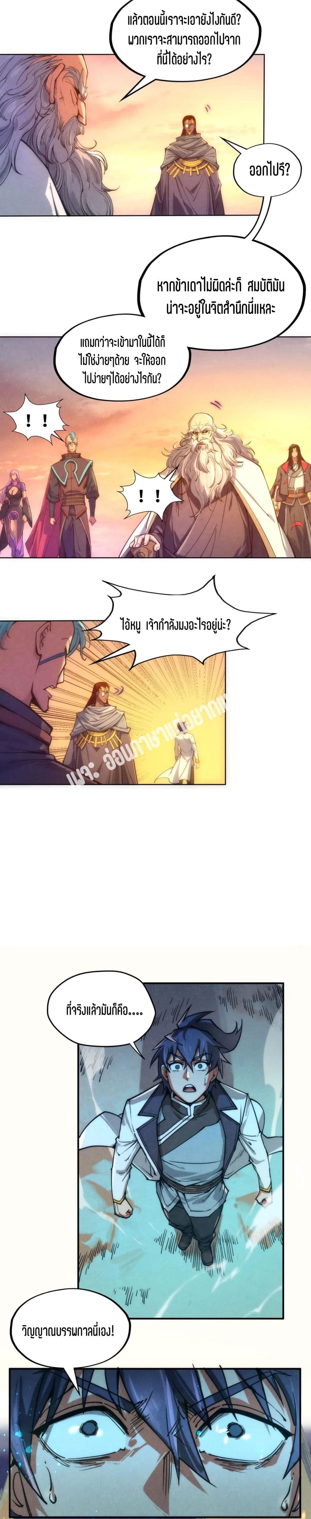 The Eternal Supreme page 13