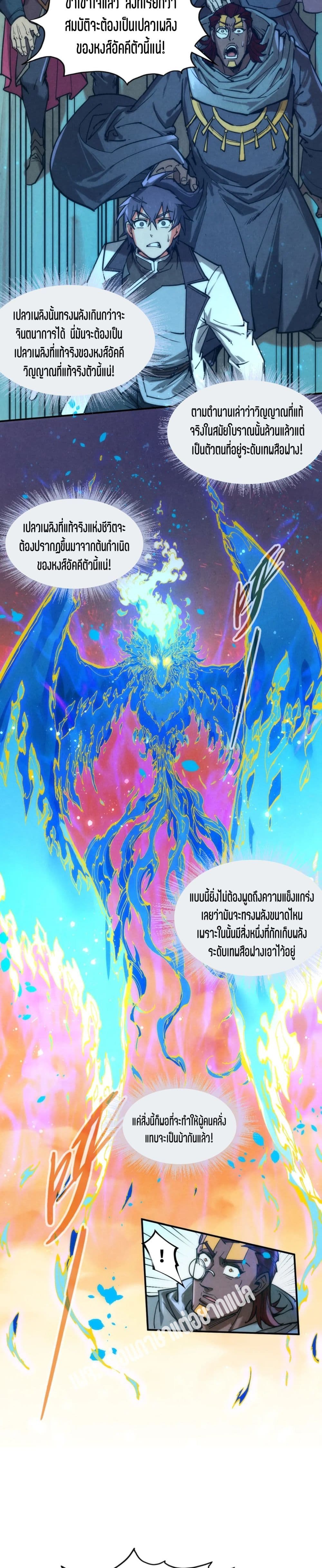 The Eternal Supreme page 15