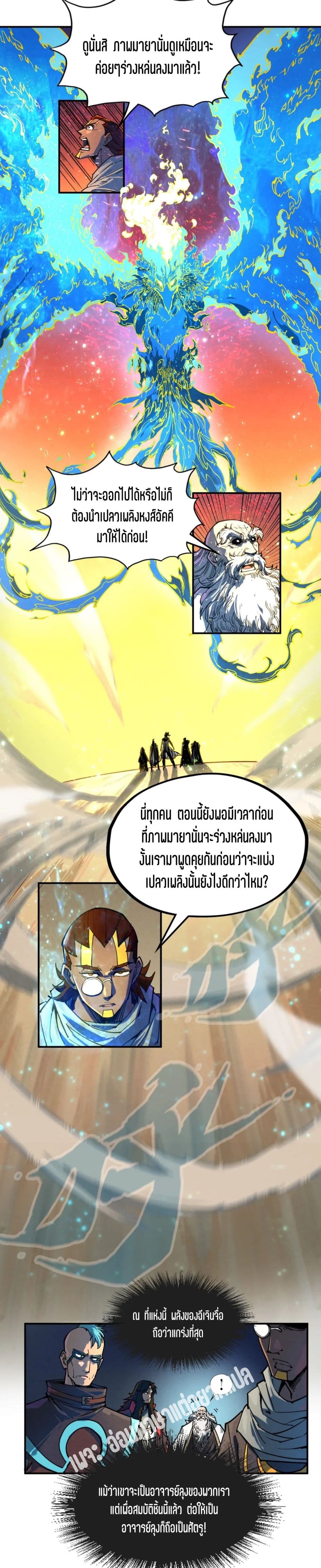 The Eternal Supreme page 16