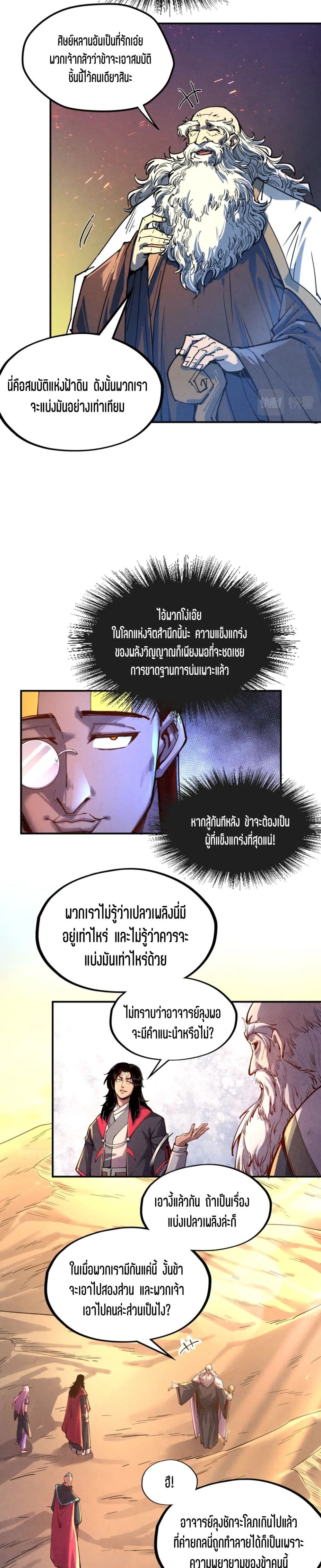 The Eternal Supreme page 17