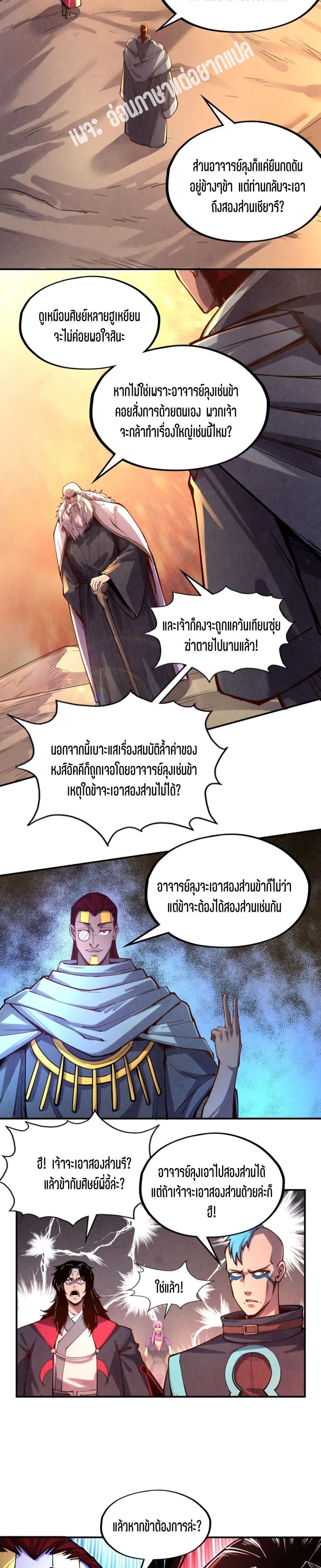 The Eternal Supreme page 18