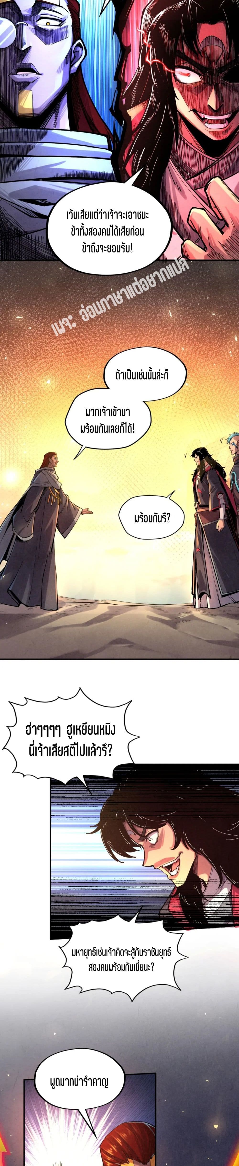 The Eternal Supreme page 19