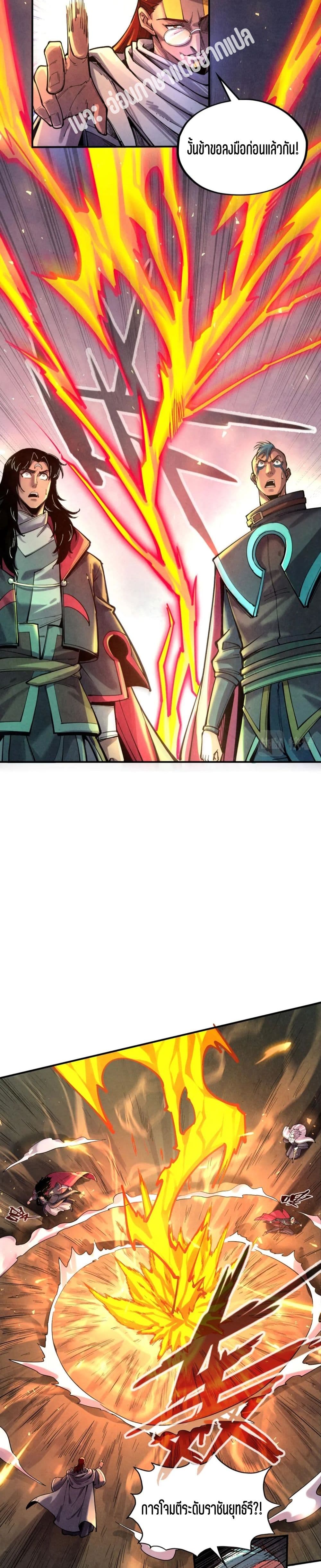 The Eternal Supreme page 20