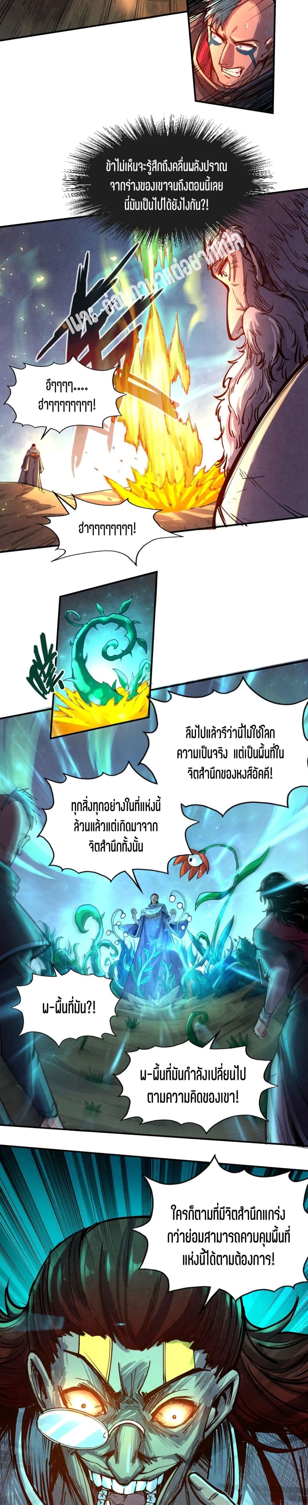 The Eternal Supreme page 21