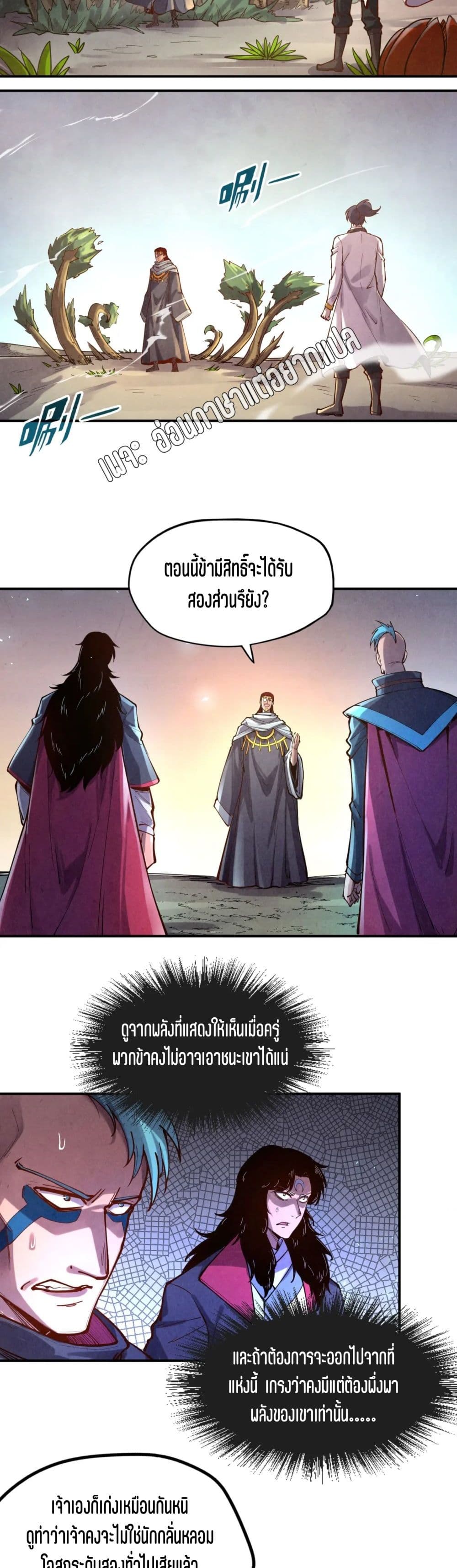 The Eternal Supreme page 5
