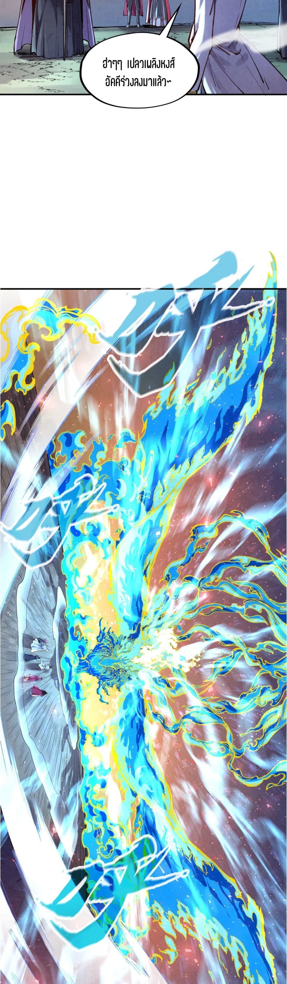 The Eternal Supreme page 7