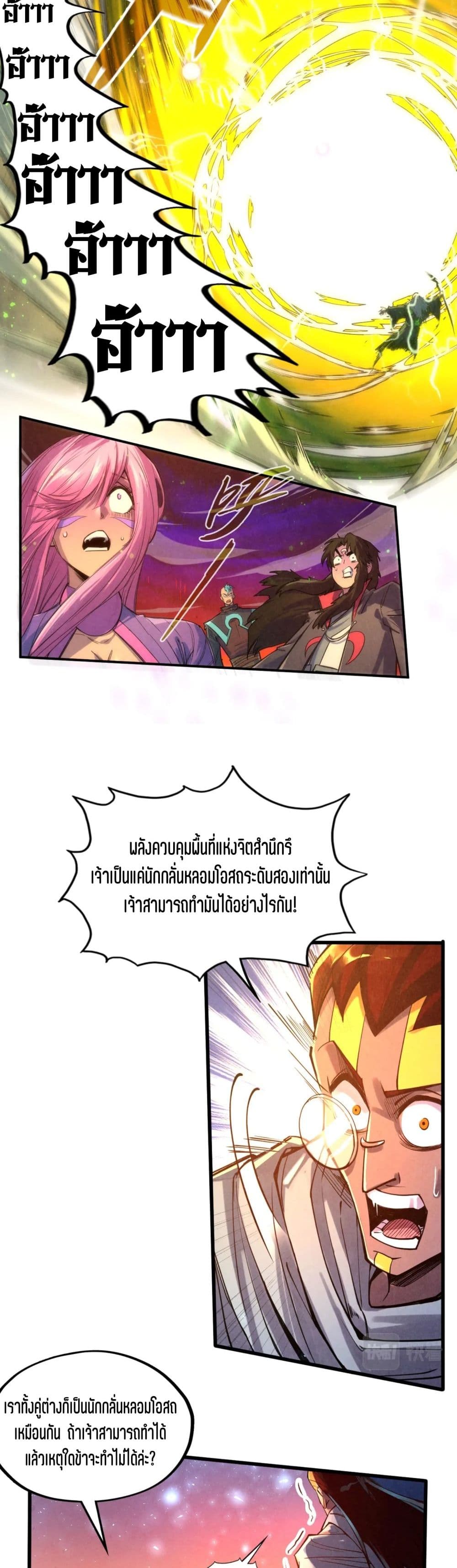 The Eternal Supreme page 13