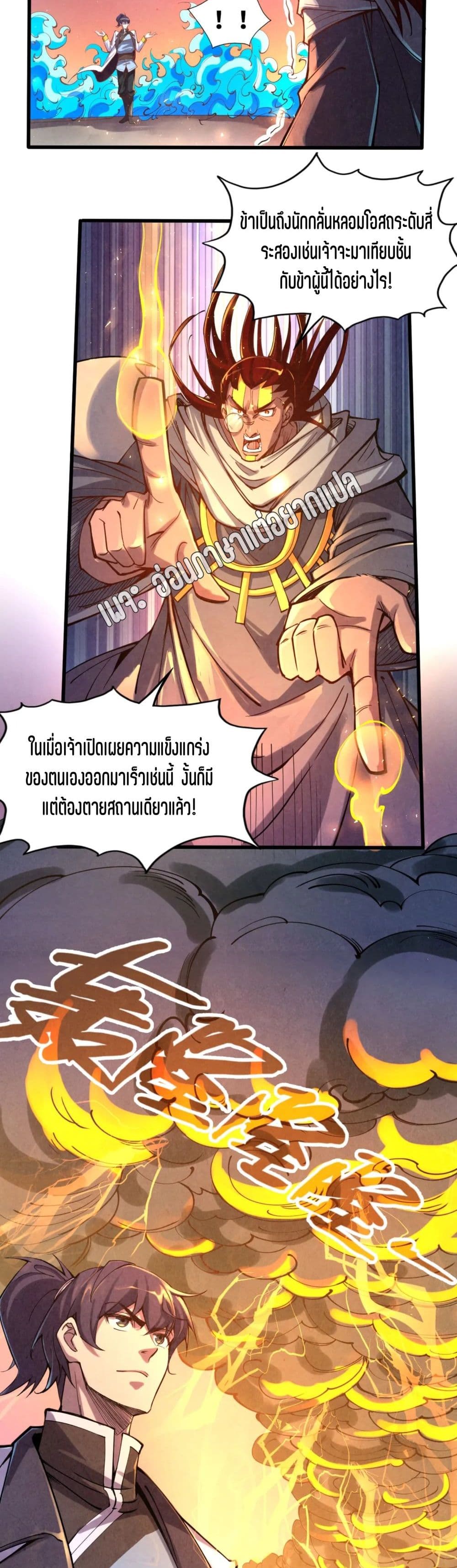 The Eternal Supreme page 14