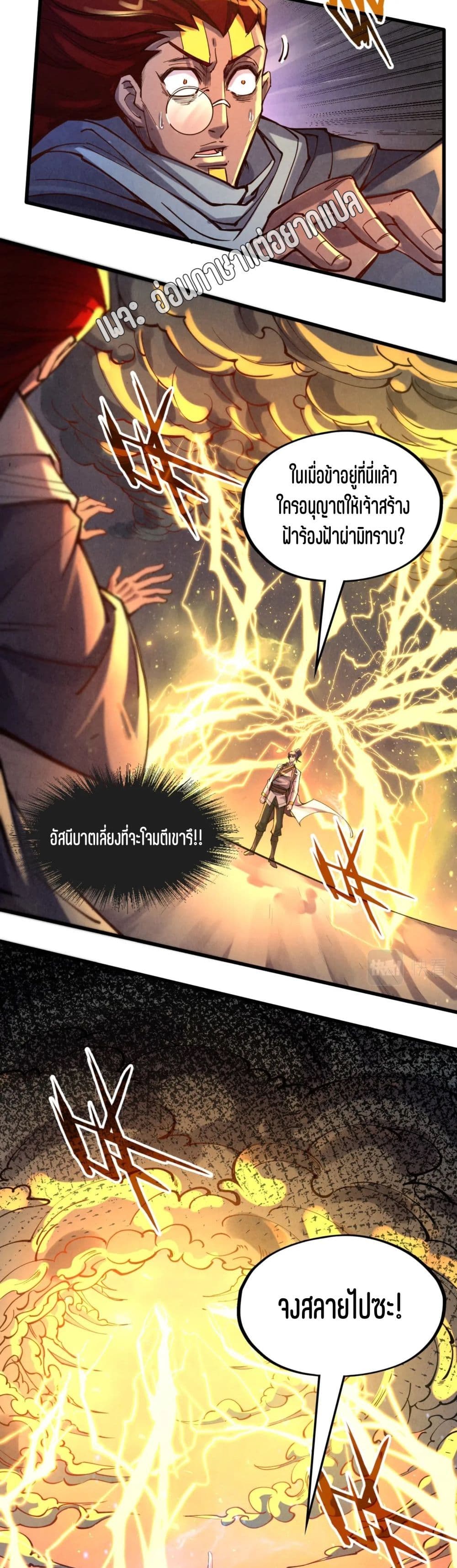 The Eternal Supreme page 16