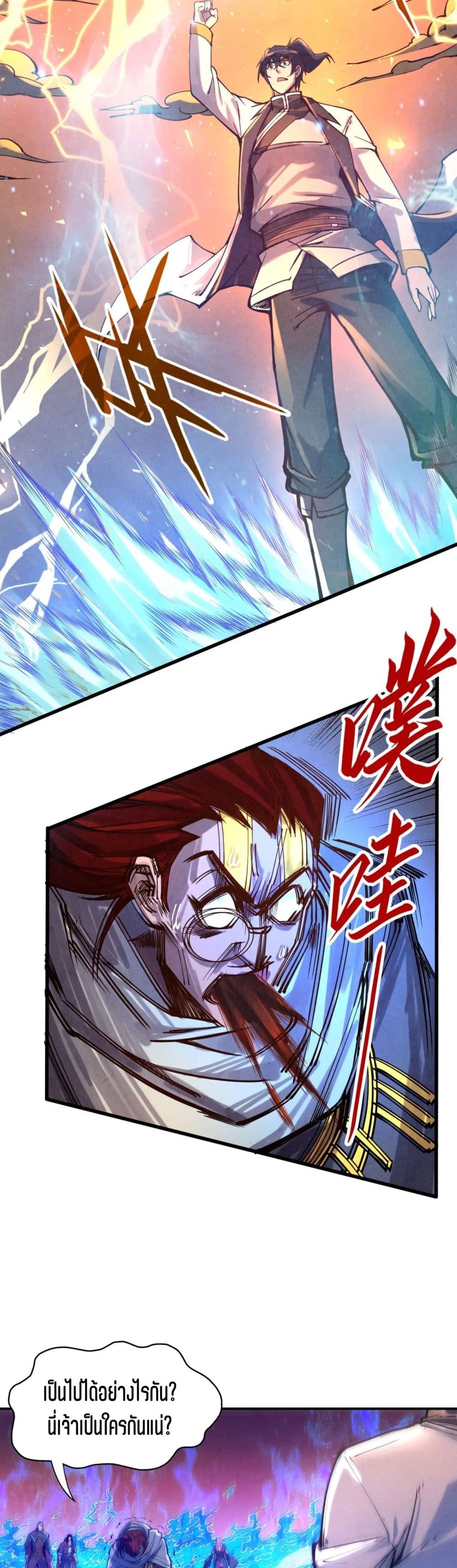 The Eternal Supreme page 17