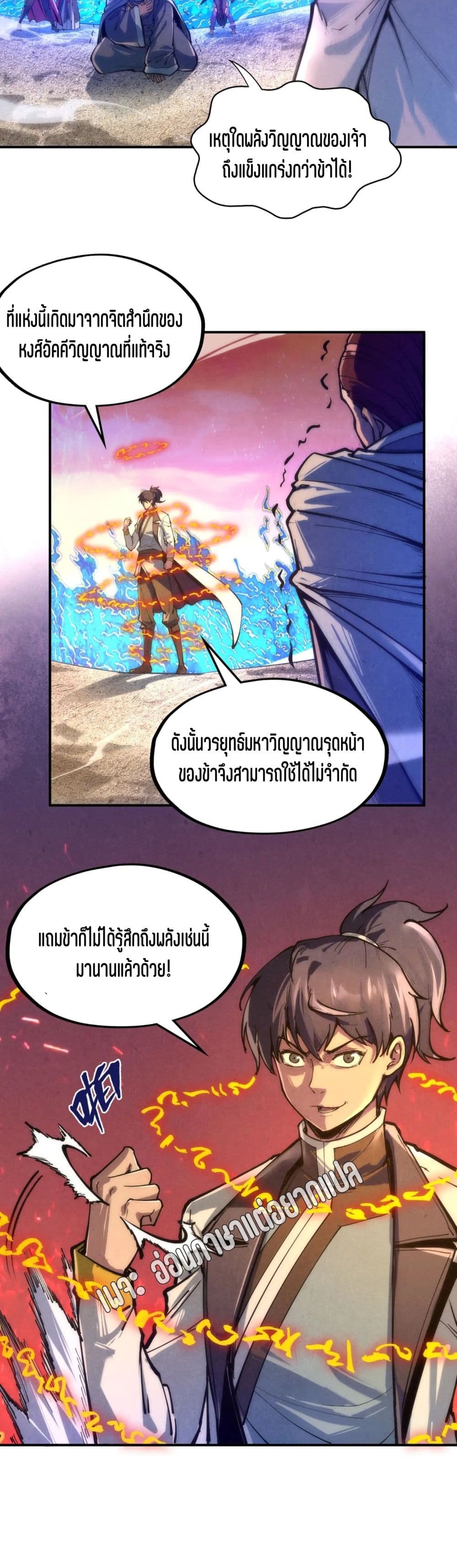 The Eternal Supreme page 18