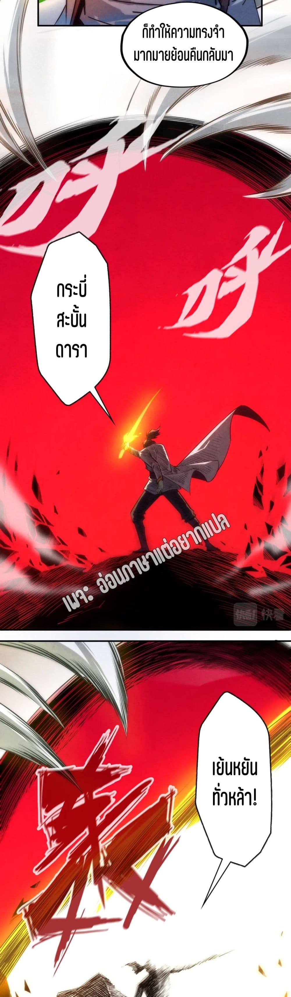 The Eternal Supreme page 24