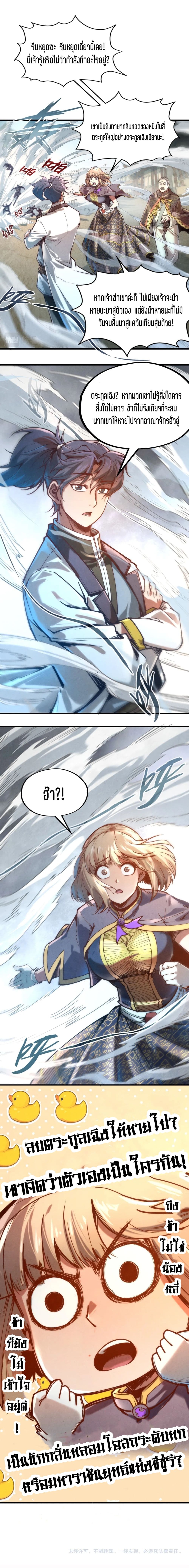The Eternal Supreme page 6