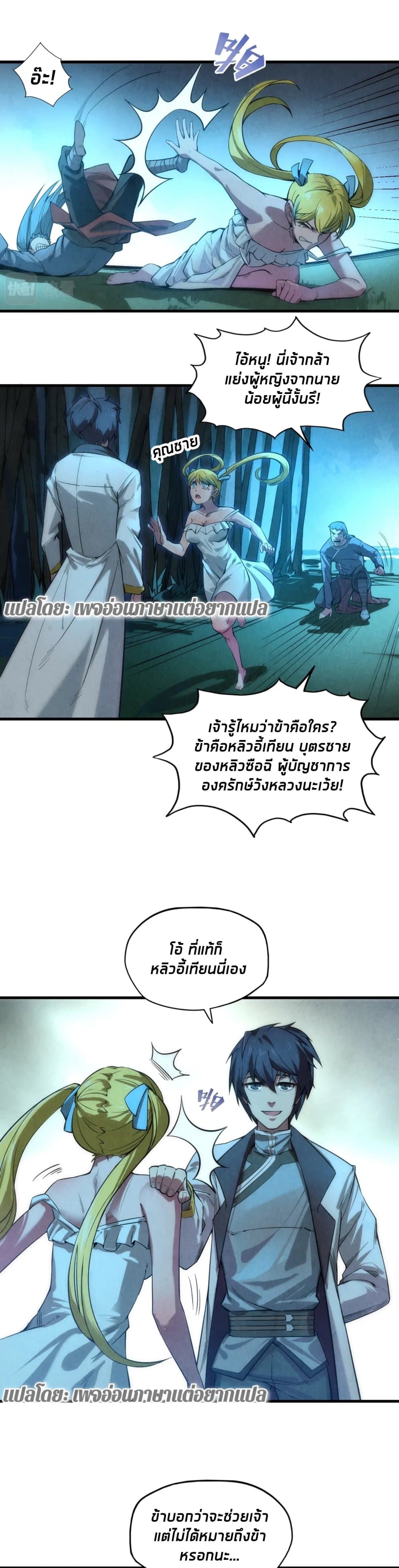 The Eternal Supreme page 2
