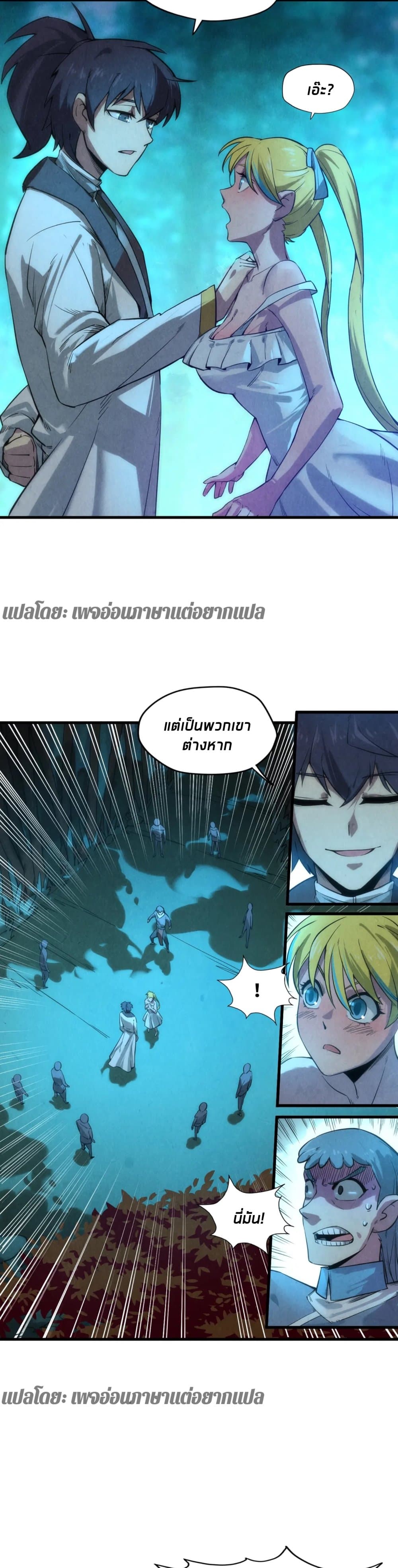 The Eternal Supreme page 3