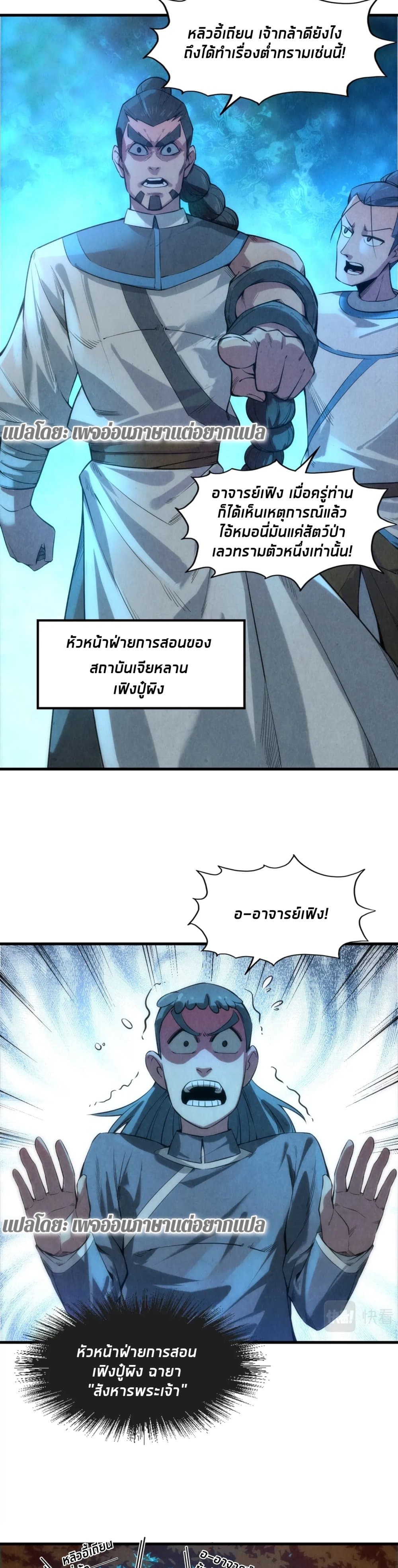 The Eternal Supreme page 4
