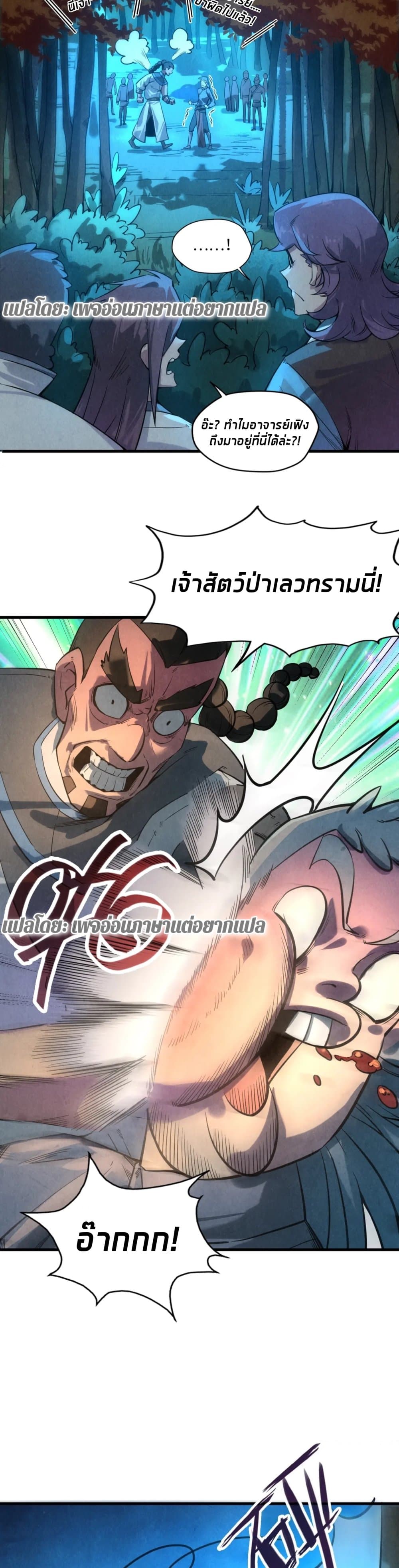 The Eternal Supreme page 5