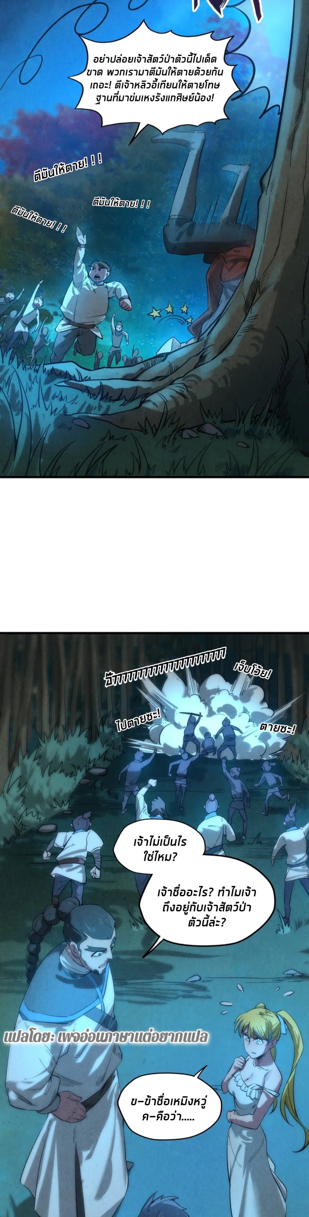The Eternal Supreme page 6