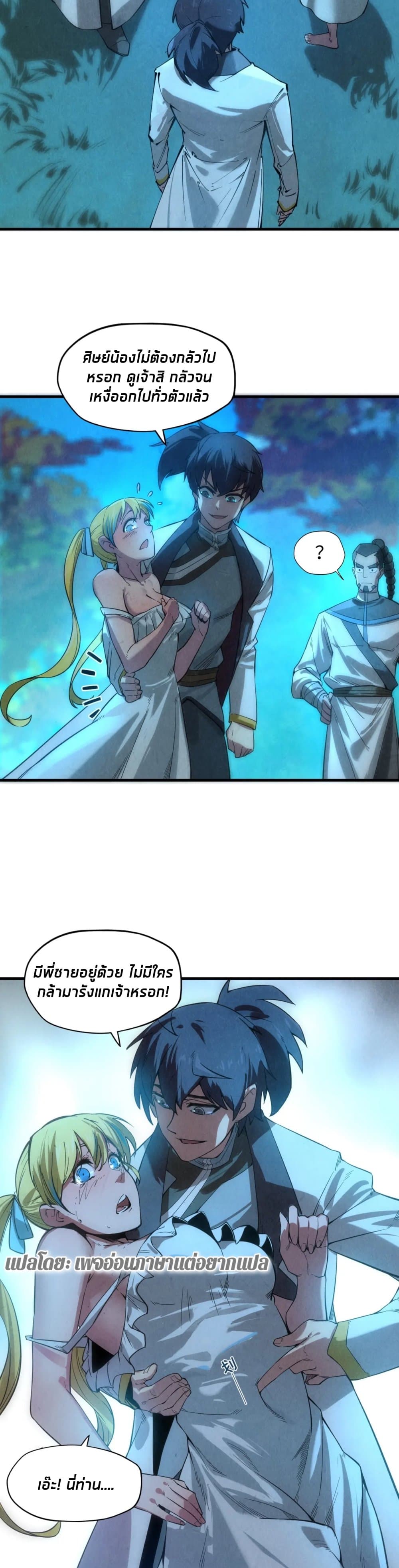 The Eternal Supreme page 7