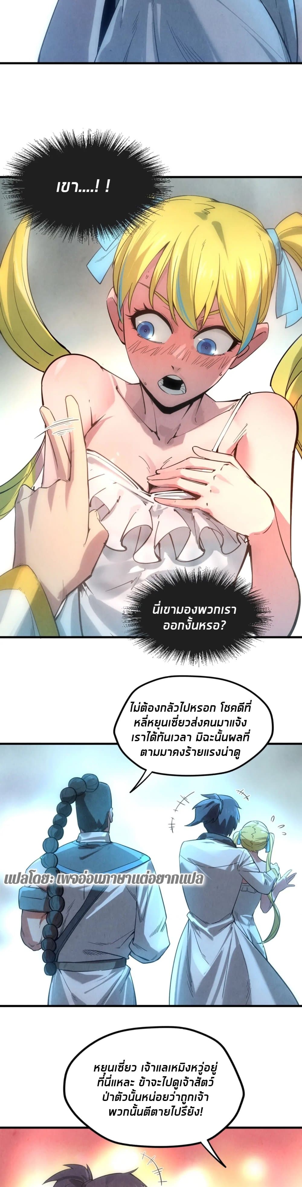 The Eternal Supreme page 8