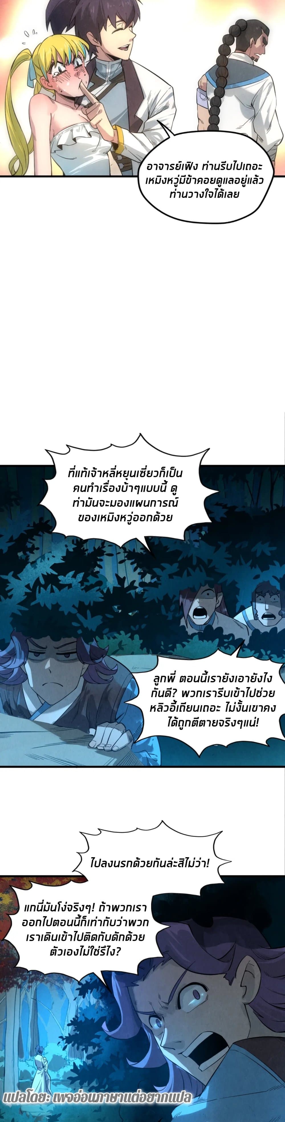 The Eternal Supreme page 9