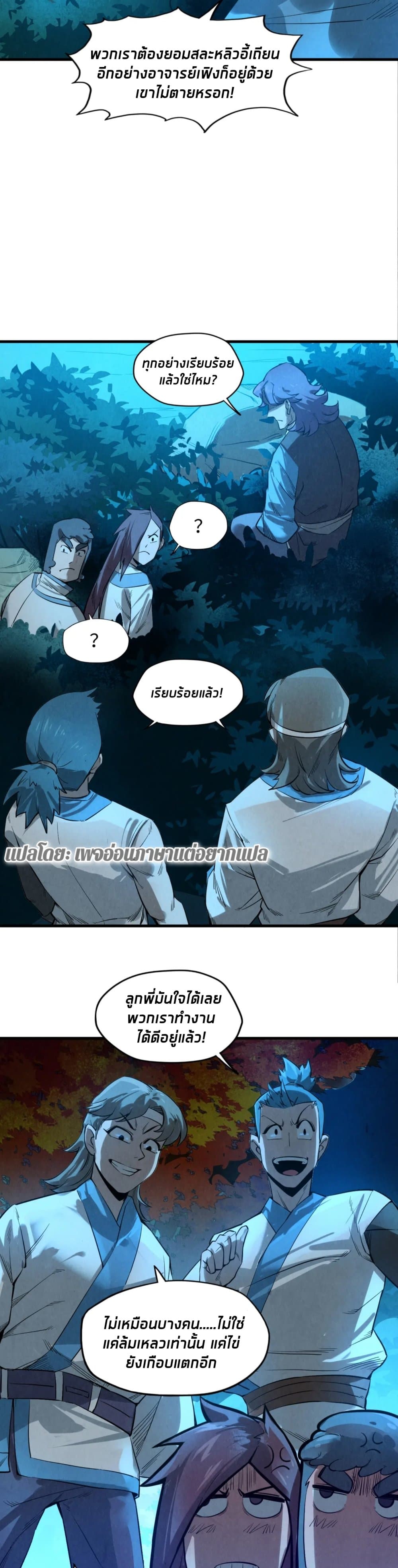 The Eternal Supreme page 10