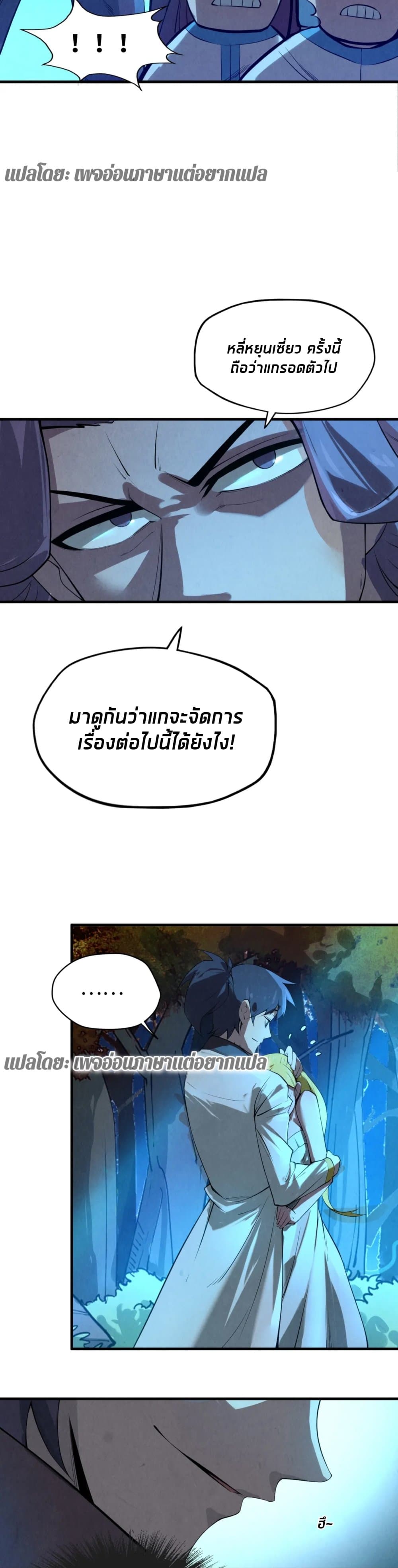 The Eternal Supreme page 11