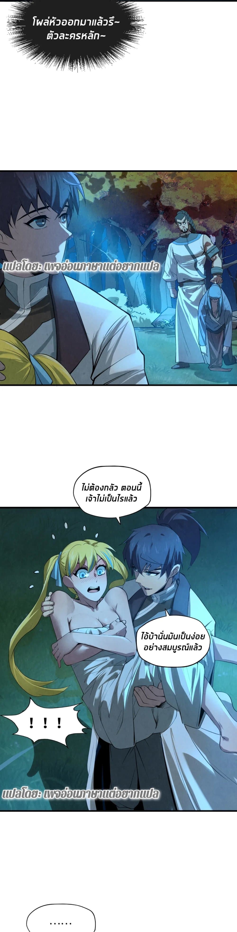 The Eternal Supreme page 12