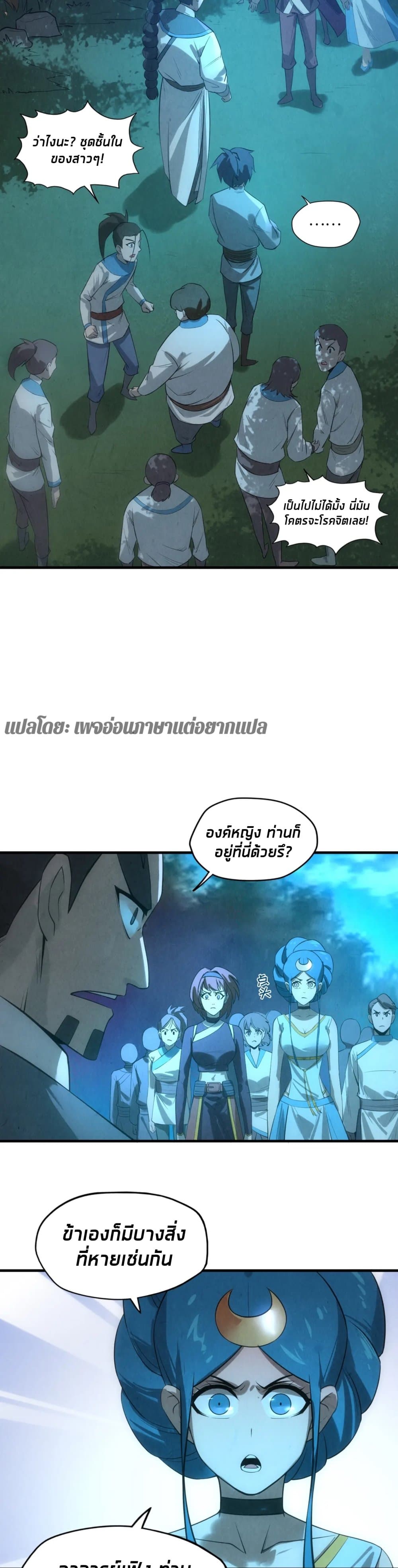 The Eternal Supreme page 18