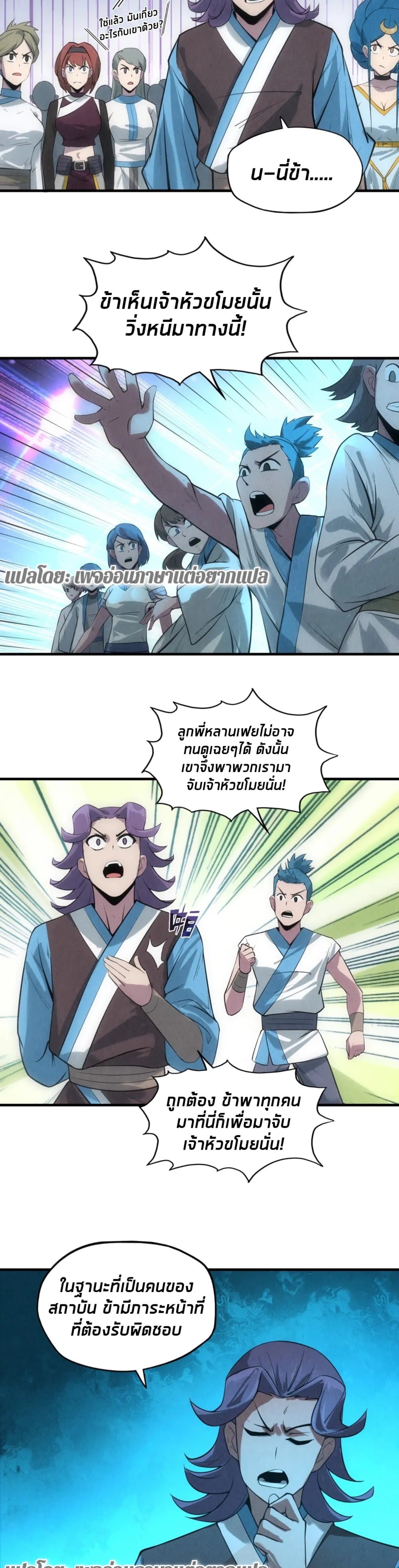 The Eternal Supreme page 20