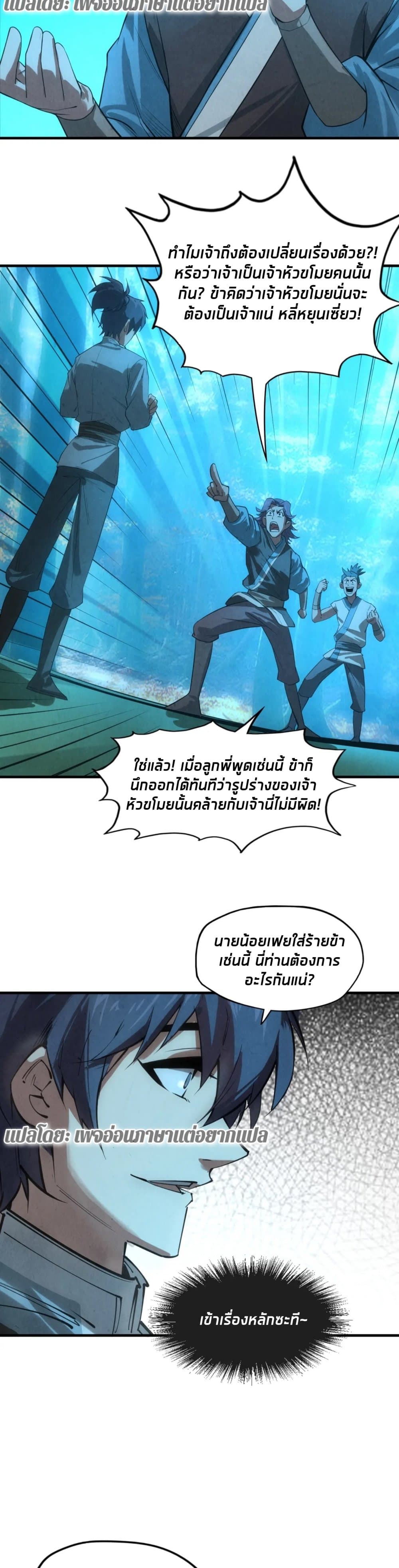 The Eternal Supreme page 21