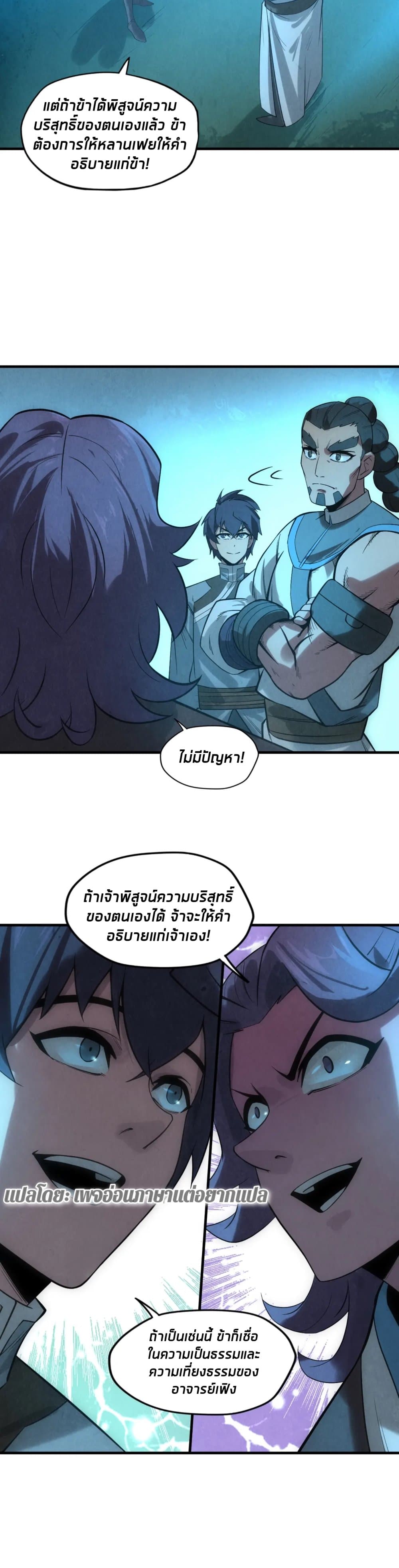 The Eternal Supreme page 24