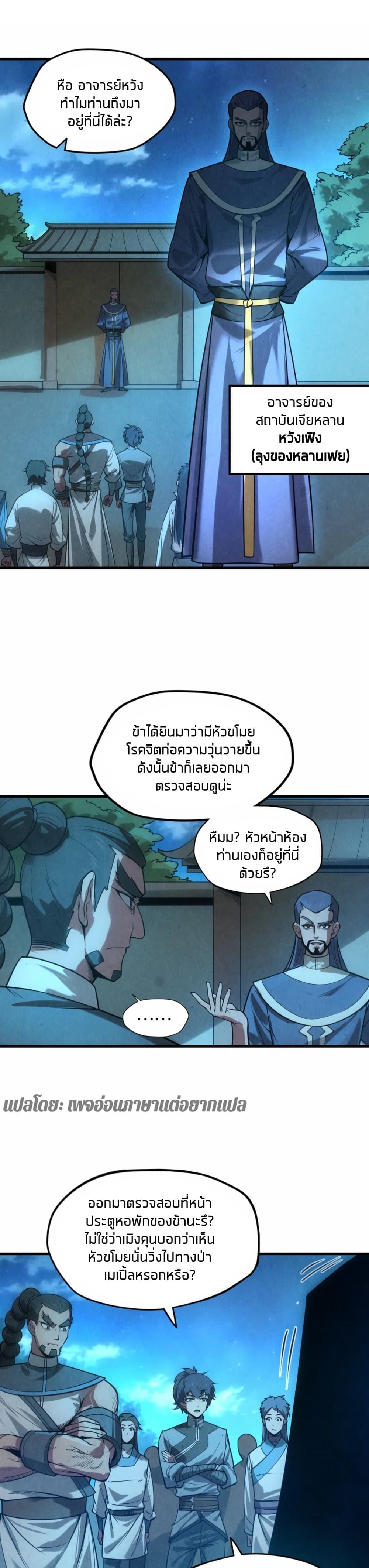 The Eternal Supreme page 2