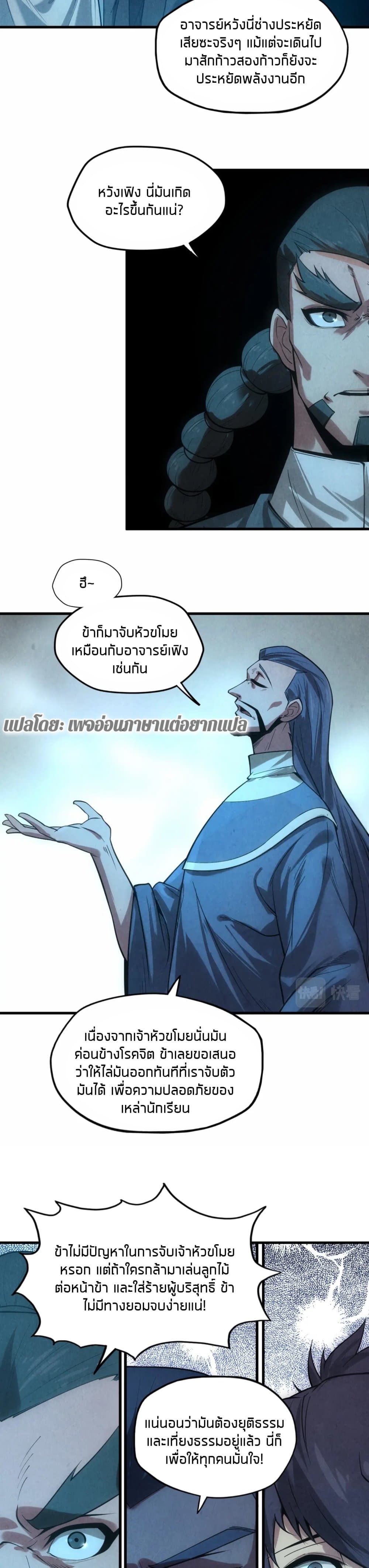 The Eternal Supreme page 3
