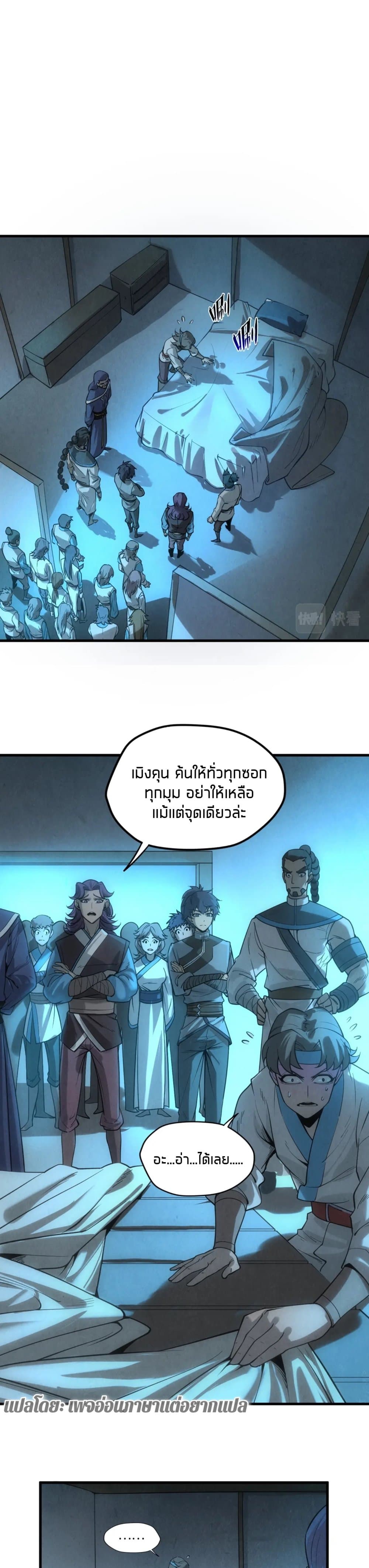The Eternal Supreme page 7