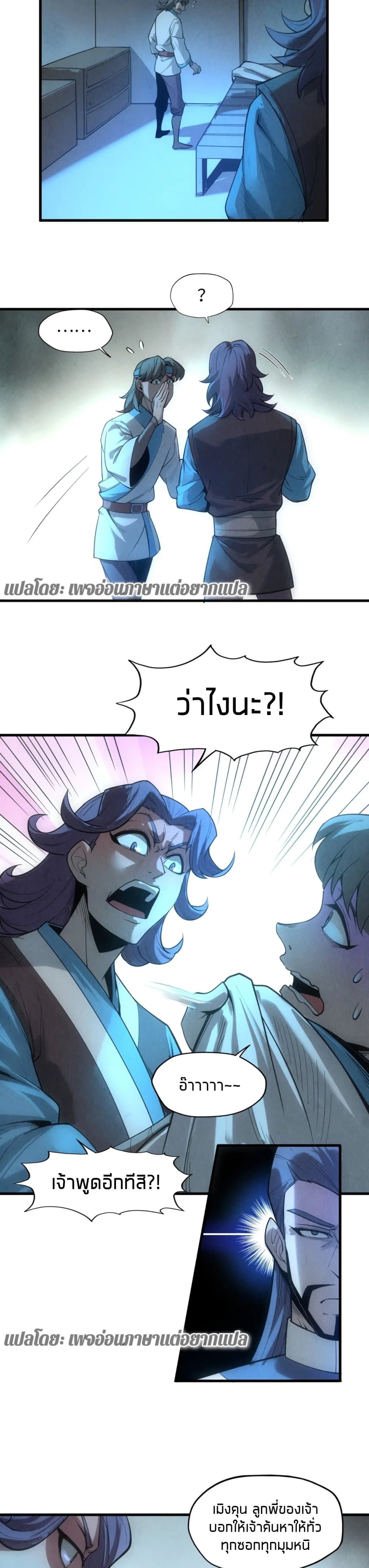 The Eternal Supreme page 8