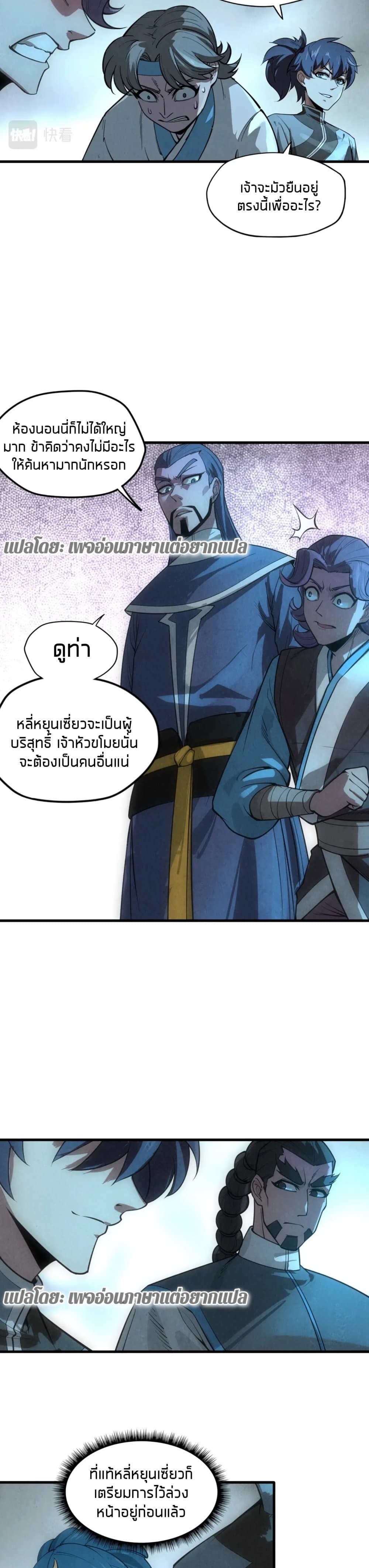 The Eternal Supreme page 9