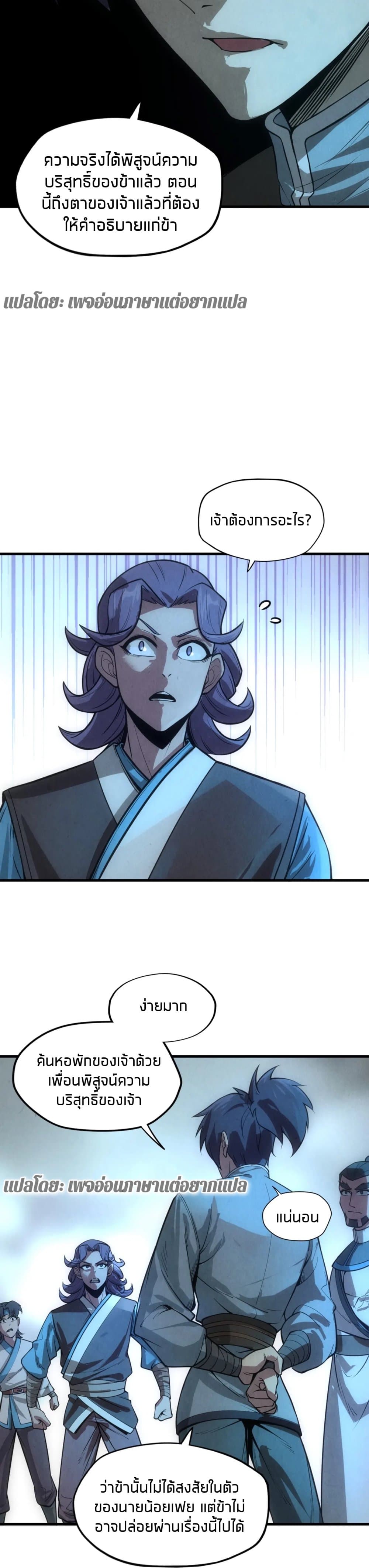 The Eternal Supreme page 12