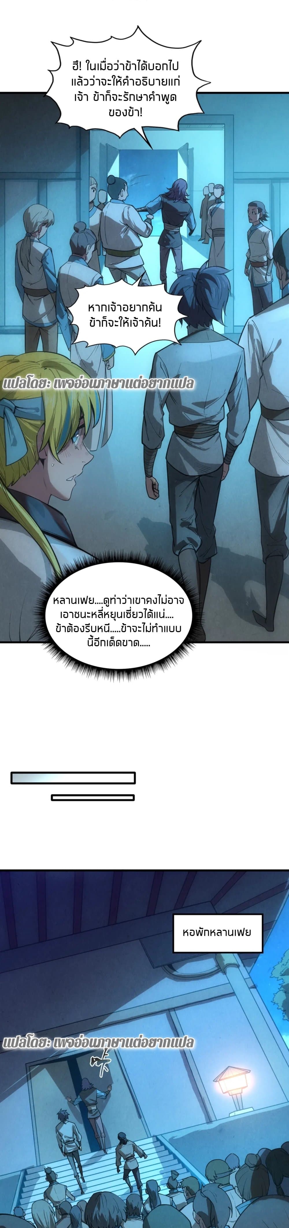 The Eternal Supreme page 13