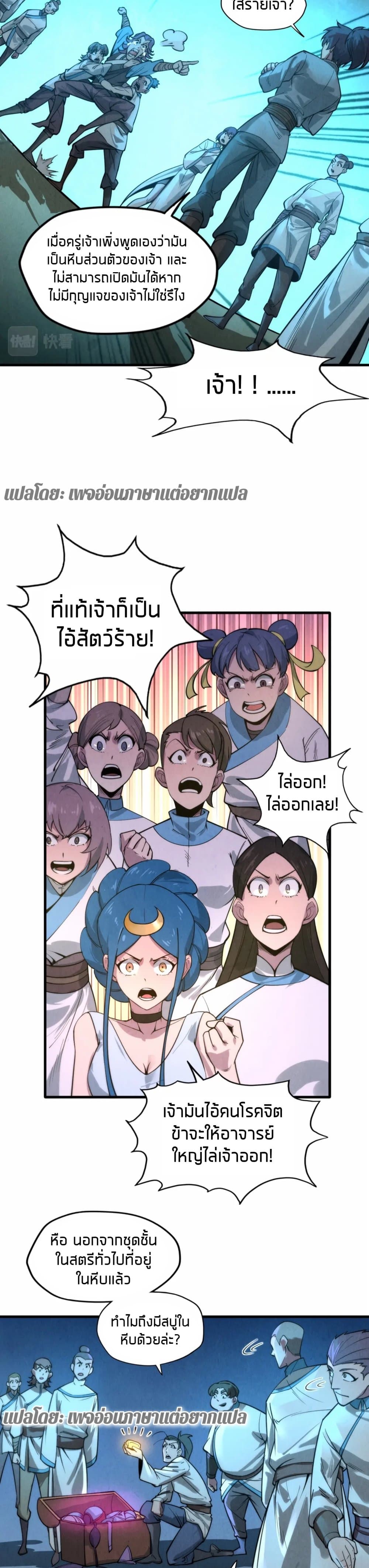 The Eternal Supreme page 19