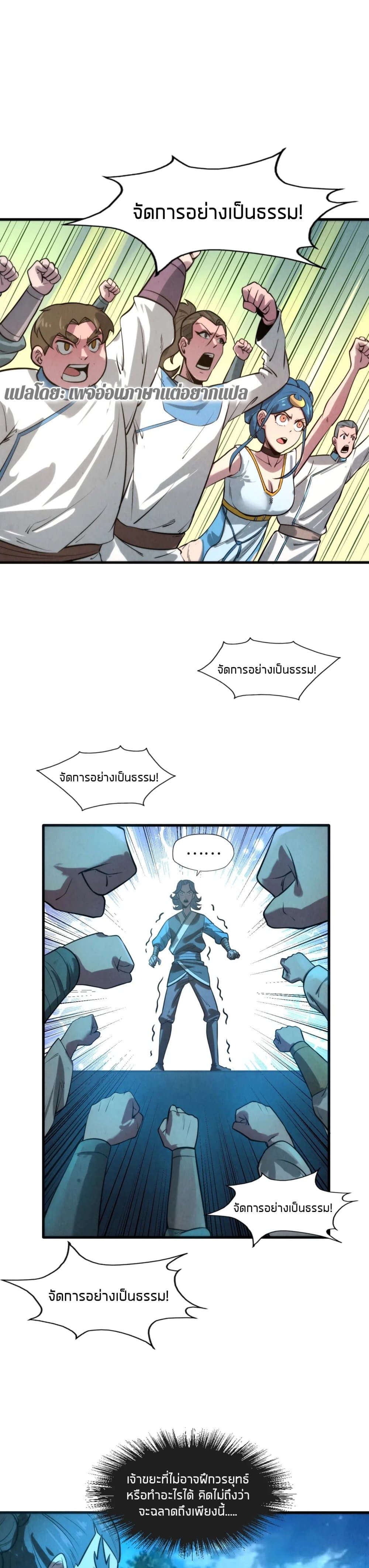 The Eternal Supreme page 22