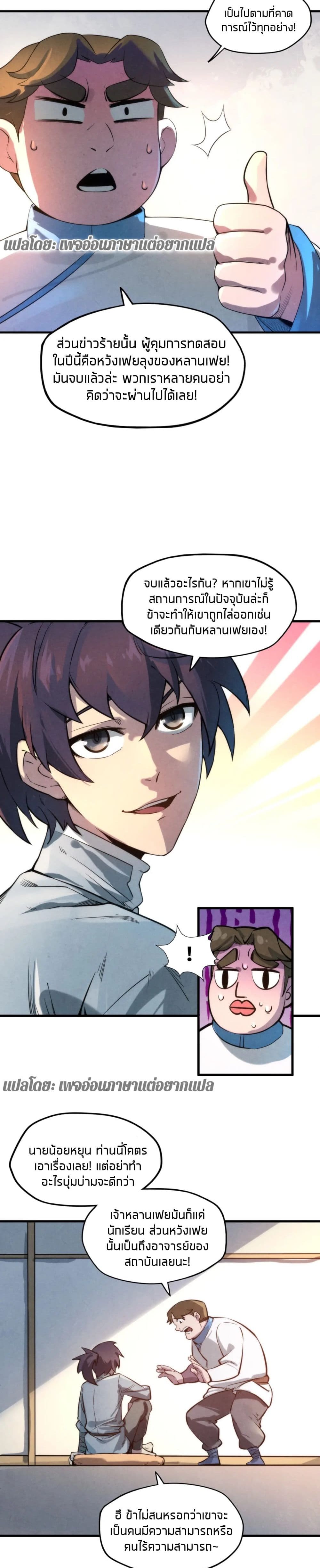 The Eternal Supreme page 4
