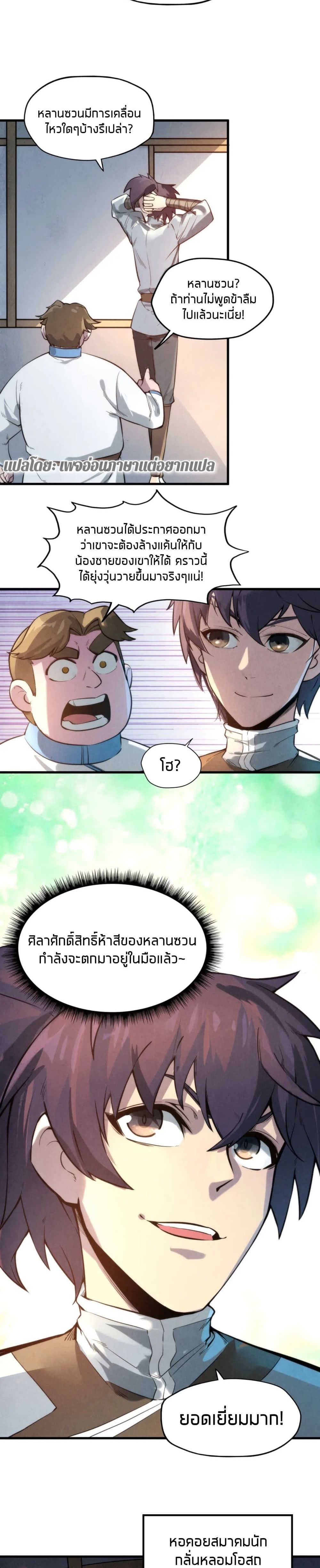 The Eternal Supreme page 5